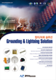 front image of Lighting Protection & Grounding catalog